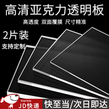 坤随透明亚克力板组装挡板双面覆膜有机玻璃手工材料DIY塑料片 亚克力板2张【20x20cm厚3mm】