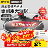 炊大皇炒锅不粘锅少油烟平底锅多用煎炒锅电磁炉通用健康 34cm
