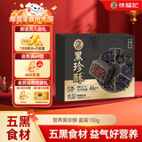 徐福记五黑酥盒装150g 五重黑食材含黑芝麻即食营养早餐 食补精气