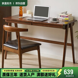 家逸 实木书桌组合电脑桌椅套装书房写字桌学生学习桌台式办公桌子