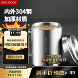 美厨（maxcook）304不锈钢水杯 双层泡茶杯带盖喝水杯办公室马克杯家用口杯400ml