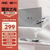 AOC显示器支架升级款不沉头桌面升降支架臂旋转电脑架屏幕支架居家办公电脑支架 AM400PLUS(白色)