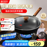 中康铁锅第三代深氮极铁炒锅炒菜锅无涂层精铁轻便防锈通用锅32cm圆底
