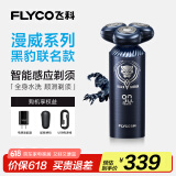 飞科（FLYCO）男士智能剃须刀FS969 电动刮胡刀生日父亲节礼物送男友送老公送父亲-漫威黑豹IP联名款