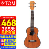 TOM尤克里里成人儿童初学者23英寸桃花心木单板TUC200经典版乌克丽丽