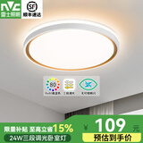 雷士照明（NVC）led吸顶灯房间灯主卧灯中山灯具大全2025款客厅卧室灯厨房餐厅灯 【柠梦】24W 三段调光