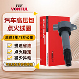 万孚汽车点火线圈高压包SL-9117适配众泰T600SR7大迈X5/陆风X5