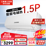 三菱重工适用14-22㎡ 新三级能效1.5匹 变频冷暖 空调挂机 电辅热远程送风三菱空调SRKQG35