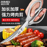 金达日美厨房剪刀鸡骨头专用剪刀 加长烤肉剪不锈钢厨房鸡骨剪剪子