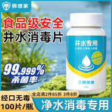 狮想家净水消毒片食品级饮用水井水消毒粉漂白食用自来水户外水质净化剂