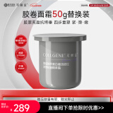 可丽金（COLLGENE）重组胶原蛋白蕴活提拉紧塑抗皱精萃霜（替换装）50g