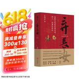 弃长安（《长安三万里》背后的大唐之变和历史真相，新锐历史作家张明扬高口碑之作。）