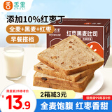 舌里红枣黑麦面包650g低脂全麦早餐健身营养代餐粗粮吐司休闲零食