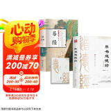 帛书道德经+易经全2册 精装全集定制版 送小册子正版图书 老子道德经全书原版完整未删减 国学文化 青少年课外读物 中国古籍国学文学书籍