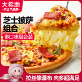 大希地芝士披萨组合540g 3个装 美式培根+果蔬牛肉+蜜汁鸡肉 披萨半成品