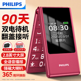 飞利浦（PHILIPS）V13P 海棠红 翻盖老人手机 移动联通电信4G全网通 双卡双待老年人手机大字大声音备用智能学生手机