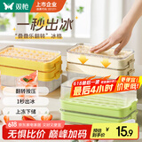 双枪（Suncha）冰块模具冰箱自制冰格 食品级按压式储冰盒制冰模具双层白色
