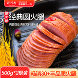 得利斯 经典圆火腿500g*2火腿肠肉肠切片午餐肉即食真空