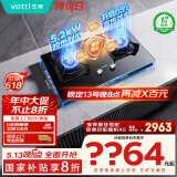 华帝（VATTI）国家政府补贴20%官方燃气灶天然气嵌入式5.2kW猛火一级能效以旧换新煤气炉灶台灶具i10076B/75B