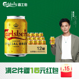 嘉士伯金牌拉格特酿烈性啤酒330ml*12罐高度精酿啤酒