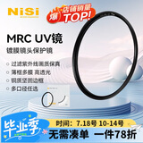 耐司（NiSi）高清UV镜 PRO MRC UV 67mm 超薄多层纳米镀膜滤镜 PRO系列专业级高清UV保护镜小米15ultra摄影套装