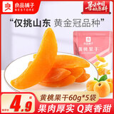 良品铺子黄桃果干60g袋装水果干蜜饯果脯网红休闲零食小吃桃肉干 黄桃果干60g*5袋