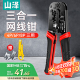 山泽网线钳水晶头压线钳 6P/8P网络电话线家用剥剪接线钳工具SZ-5684