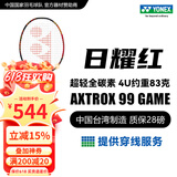 YONEX尤尼克斯羽毛球拍天斧黑切疾光白切99tour全碳素纤维超轻专业训练 天斧99Game日耀红 4U28磅 进攻型