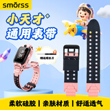 Smorss适用小天才手表表带z6Pro/z6s/z6a儿童电话手表硅胶表带通用q1a/D2/z9/z8/z7/z5Pro/z2/z3星云粉