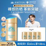 安热沙（Anessa）【采销直播间】新一代小金瓶防晒乳60mL成膜快防水防汗王嘉尔同款