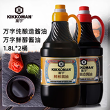 万字【京东物流】日本龟甲万酱油0防腐剂0色素特级酱油酿造酱油  纯酿造1.8L+鲜醇1.8L
