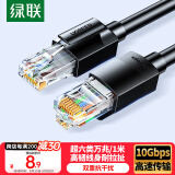 绿联超六类网线 CAT6类万兆成品网线 家用电脑网络宽带工程跳线8芯双绞线兼容千兆2.5g 黑色1米55155