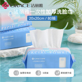洁丽雅一次性洗脸巾美容棉巾洁面巾纸巾干湿两用差旅便携家用清洁棉柔巾 10包/80抽（20*20珍珠纹