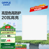 欧普（OPPLE） 集成吊顶led 铝扣板天花板格栅平板灯嵌入式厨房灯厨卫灯 高显高防护【铂昕IV】20瓦 防潮防锈抗油污