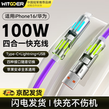 智国者【100W四合一】type-c快充数据线100w/88w/67w/usb转lightning车载适用华为小米苹果安卓手机oppo