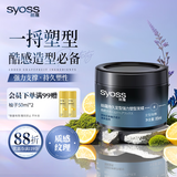 丝蕴持久定型强力塑型发蜡85ml 轻盈层次感发蜡发泥发膏发胶造型