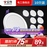 公牛（BULL）led筒灯嵌入式客厅背景天花灯过道猫眼吊顶射灯牛眼孔灯洞灯 简灯 10只装 4W/3寸暖白光3000K