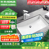 科勒（KOHLER） 台盆方形台下盆面盆拉蒂纳浴室卫生间洗手盆陶瓷洗脸盆 2214(18寸)面盆+74013普通龙头