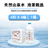 虎跑天然饮用山泉水泡茶水泡龙井4LX4桶整箱装发全国（新疆西藏除外） 4L×4瓶/ 1箱装（新疆西藏不发）