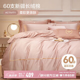 博洋家纺60支新疆长绒棉四件套 吉安 纯棉床笠被套轻奢全棉套件150cm