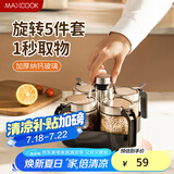 美厨（maxcook）调料盒调料罐 旋转调料套装玻璃调料瓶盐罐调味罐 带底座MCPJ5974
