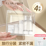 妙倩真空分装瓶旅行可上飞机便携套装化妆品粉底液乳液瓶4件套