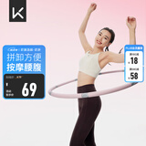 Keep 可拆卸呼啦圈健身塑形有氧翘臀收腹呼拉运动 粉灰