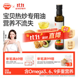 秋田满满 牛油果热炒油250ml 压榨食用油_享婴儿宝宝儿童辅食食谱