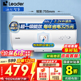 海尔（Haier）智家出品Leader 热水器 电热水器40升 家用储水式卫生间洗澡小户型租房优选上门安装防电墙专利LC 60L 2200W 超一级能效【X5】