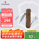 维氏瑞士军刀原木典范5项多功能水果刀刀折叠刀具胡桃木0.6221.63