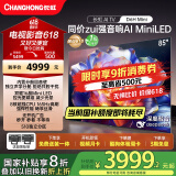 长虹电视85D6H Mini 85英寸MiniLED 4K智能液晶平板电视机 一级能效 家电以旧换新国家补贴20%