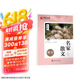 华夏万卷 楷书字帖 名家散文赏读版 张颢正楷练字帖成人初学者临摹钢笔字帖学生硬笔书法描红练习字帖