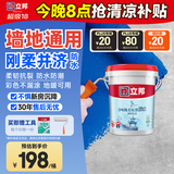立邦厨房卫生间防水涂料阳台墙地面通用京雅居彩色柔韧型18kg