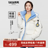 鸭鸭（YAYA）【佟丽娅同款】羽绒服女2024新款情侣装短款派克服防寒加厚外套H 白色 165/84A（S）